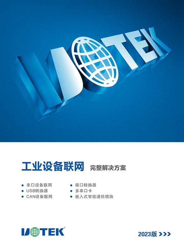 工業(yè)設備聯(lián)網完整解決方案.jpg
